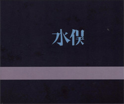 Minamata - Cyclator (Limited Edition) (2009)